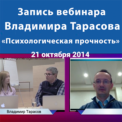 Вебинар _Психологическая прочность__0.png